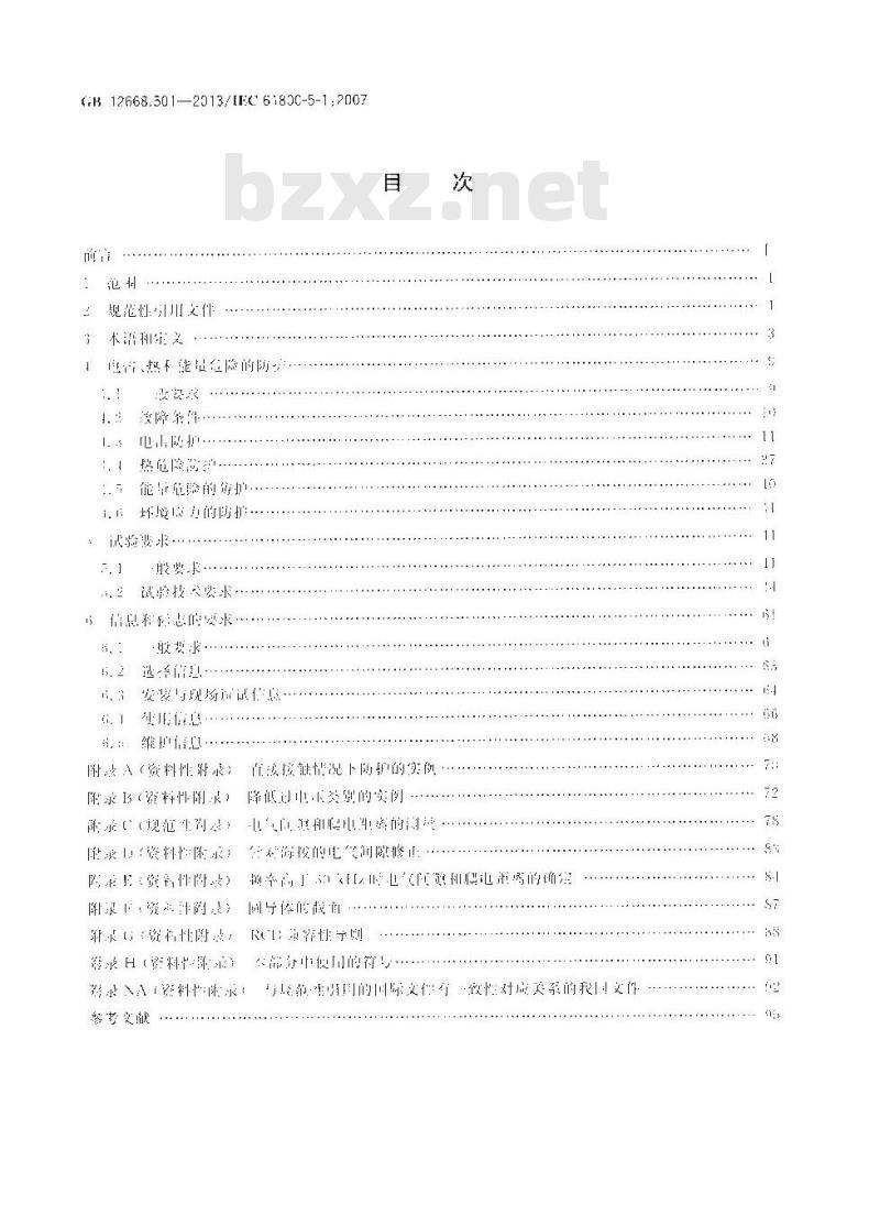 GB 12668.501-2013 调速电气传动系统 第5-1部分安全要求 电气、热和能量