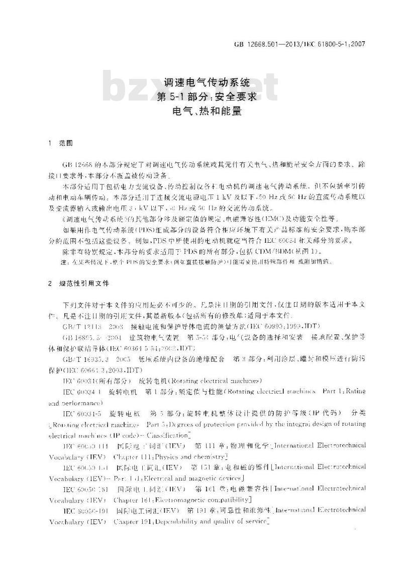 GB 12668.501-2013 调速电气传动系统 第5-1部分安全要求 电气、热和能量