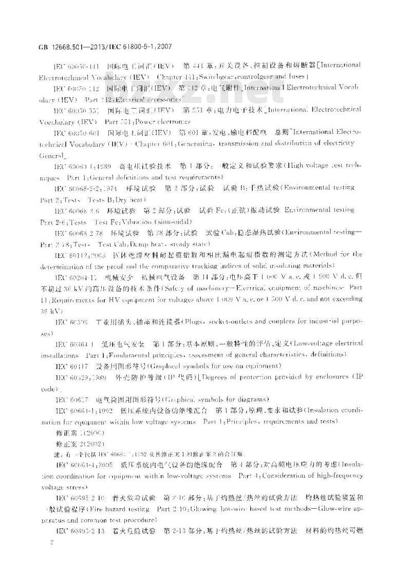 GB 12668.501-2013 调速电气传动系统 第5-1部分安全要求 电气、热和能量