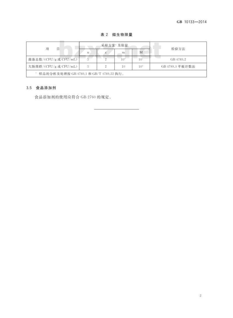 GB 10133-2014 食品安全国家标准 水产调味品
