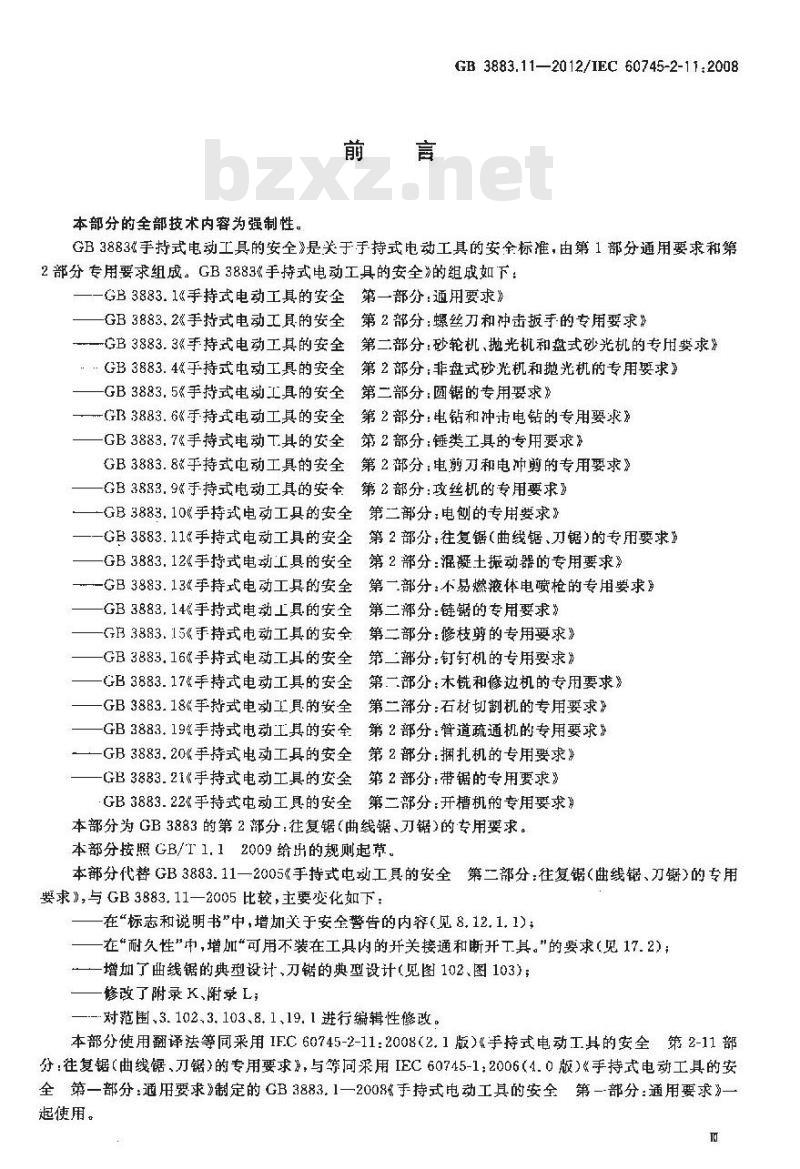 GB 3883.11-2012 手持式电动工具的安全 第2部分 往复锯（曲线锯刀锯）的专用要求
