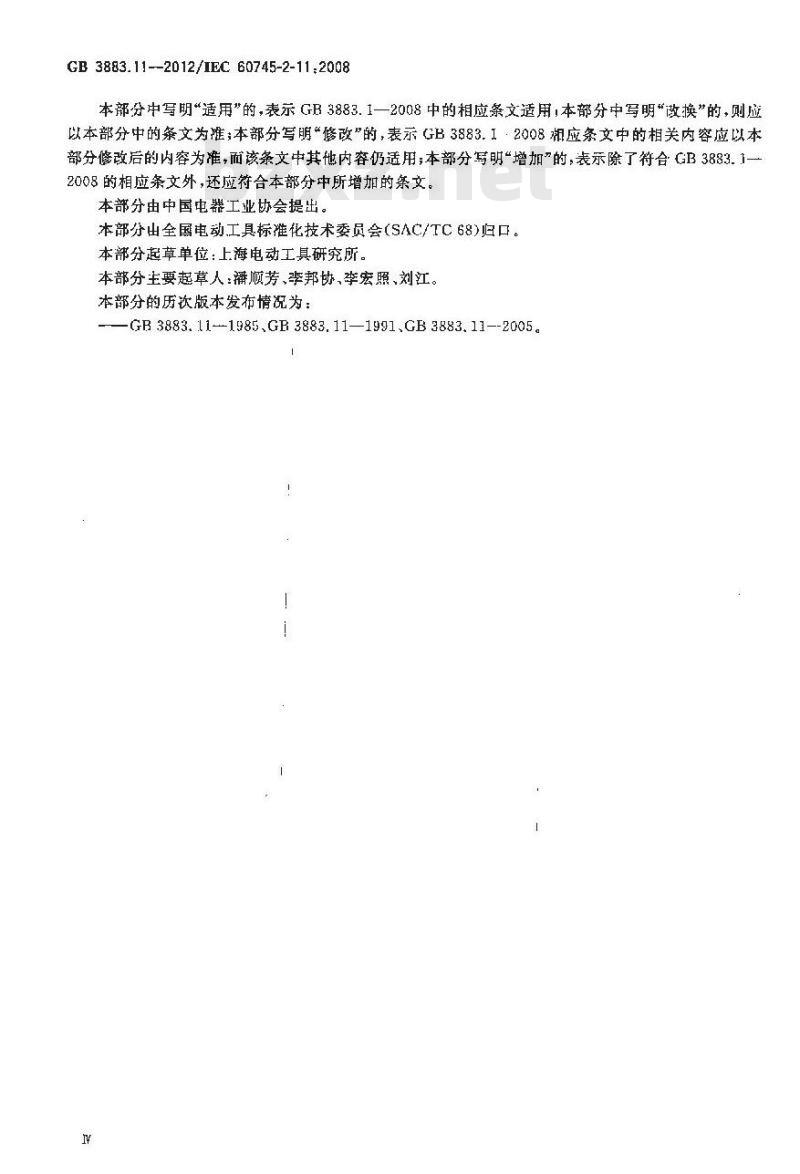 GB 3883.11-2012 手持式电动工具的安全 第2部分 往复锯（曲线锯刀锯）的专用要求