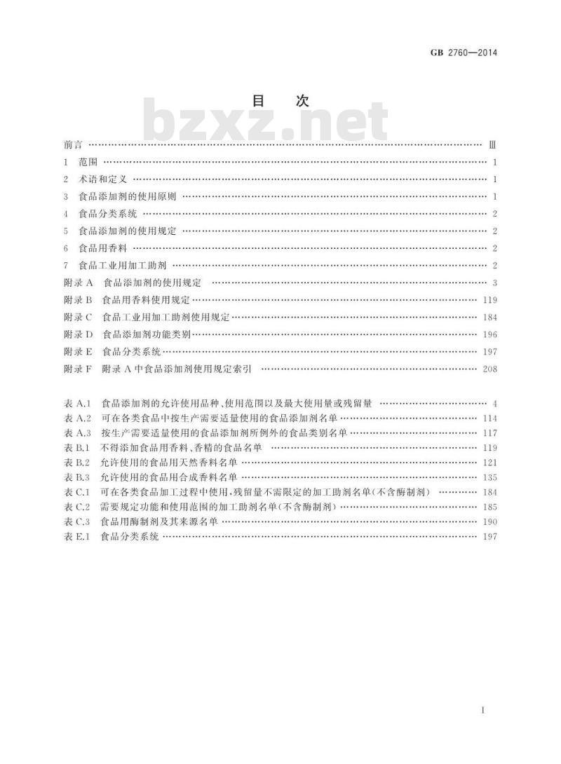 GB 2760-2014 食品安全国家标准 食品添加剂使用标准
