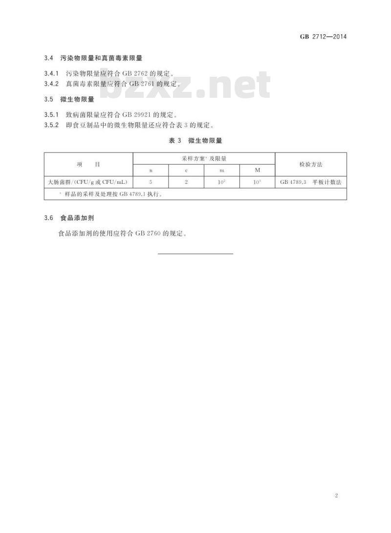 GB 2712-2014 食品安全国家标准 豆制品