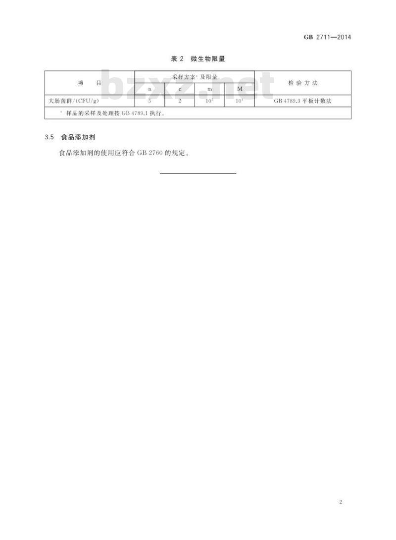 GB 2711-2014 食品安全国家标准 面筋制品