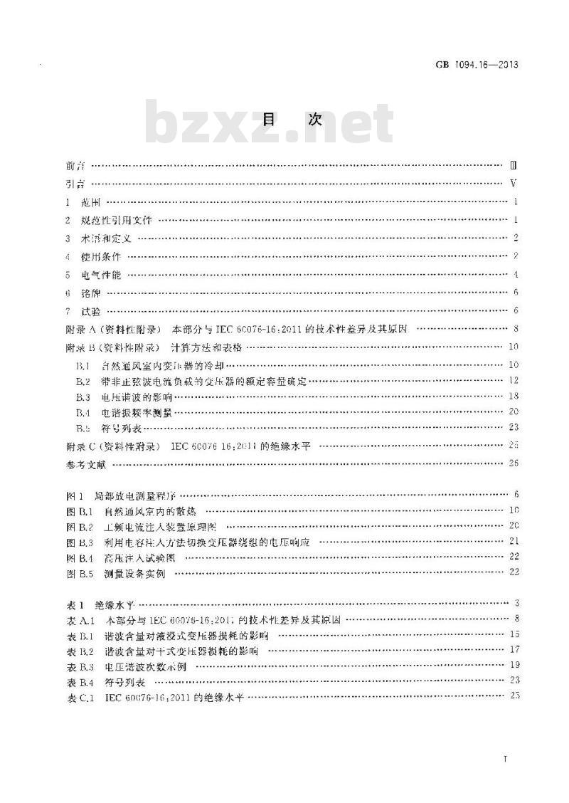 GB 1094.16-2013 电力变压器 第16部分 风力发电用变压器