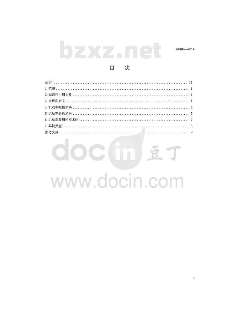 GA 802-2014 机动车类型 术语和定义