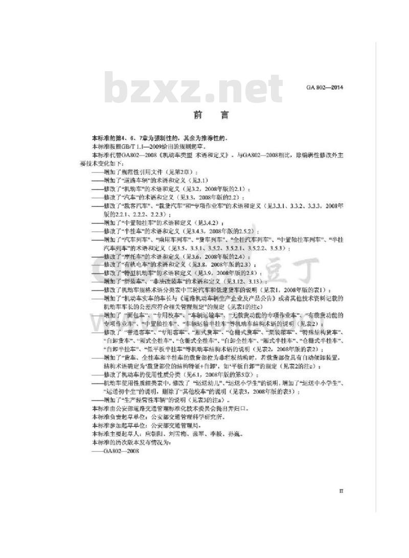 GA 802-2014 机动车类型 术语和定义