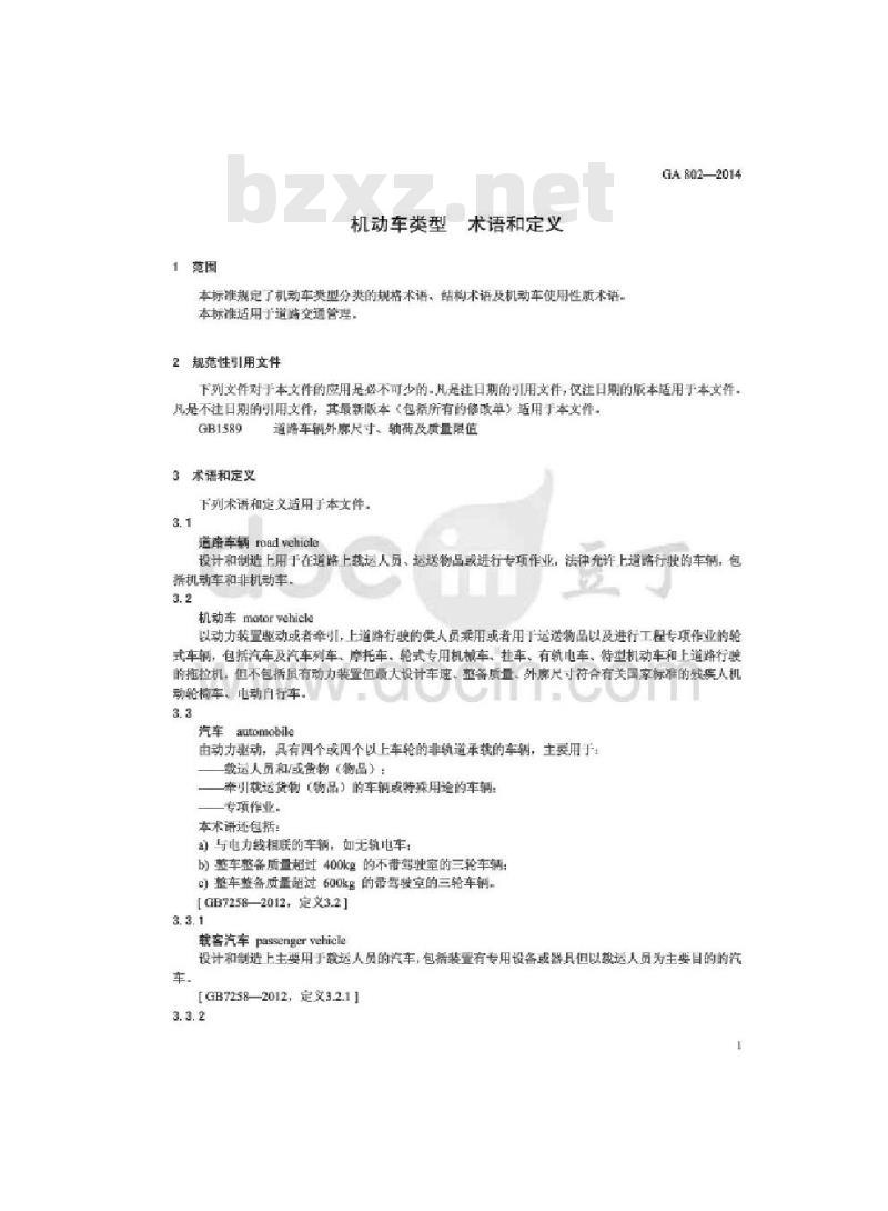 GA 802-2014 机动车类型 术语和定义