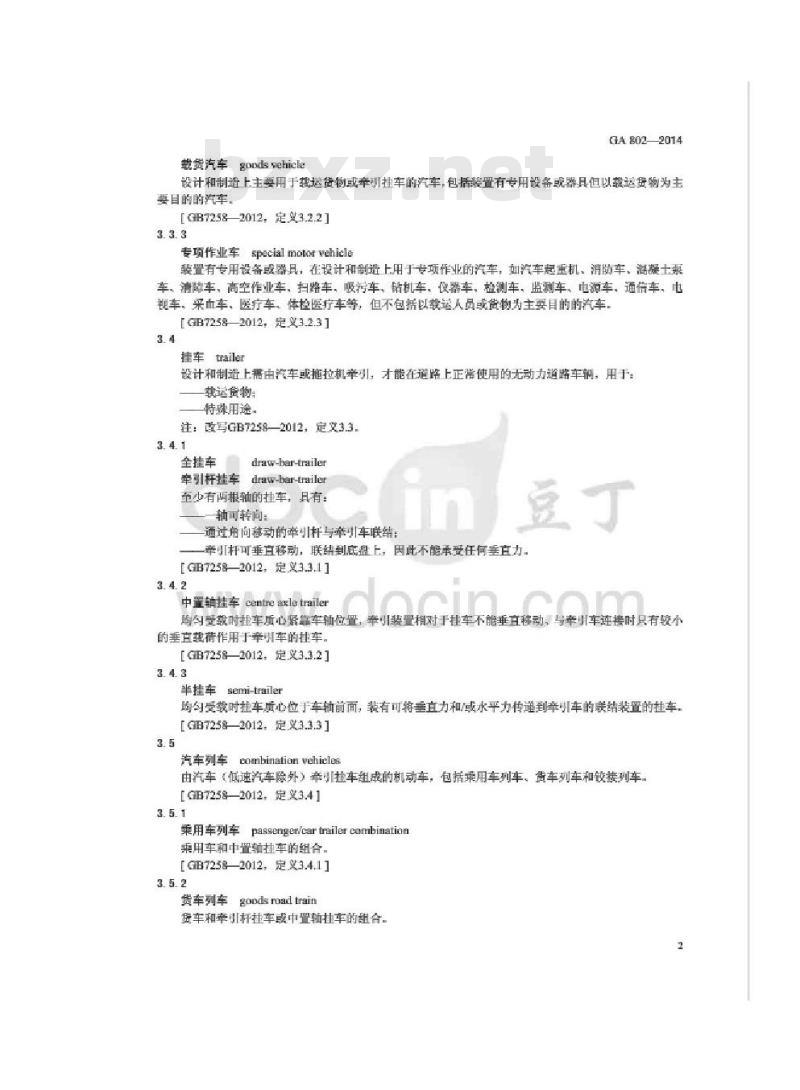 GA 802-2014 机动车类型 术语和定义