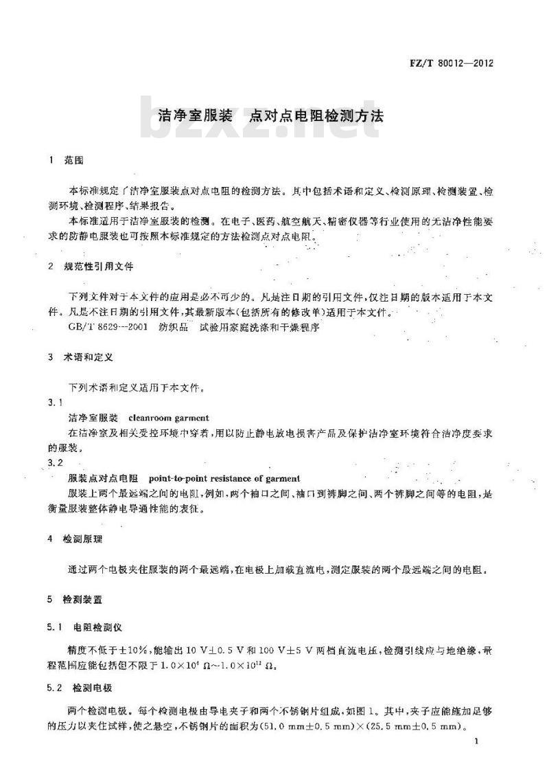 FZ/T 80012-2012 洁净室服装 点对点电阻检测方法