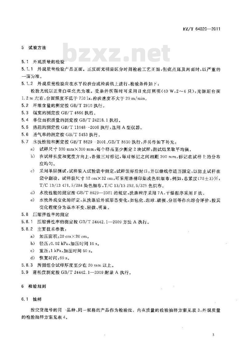 FZ/T 64020-2011 复合保温材料 化纤复合絮片