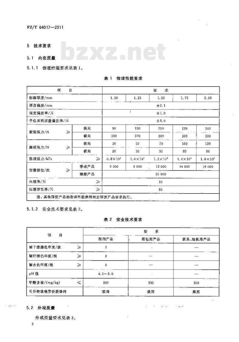 FZ/T 64017-2011 针刺压缩弹性非织造布