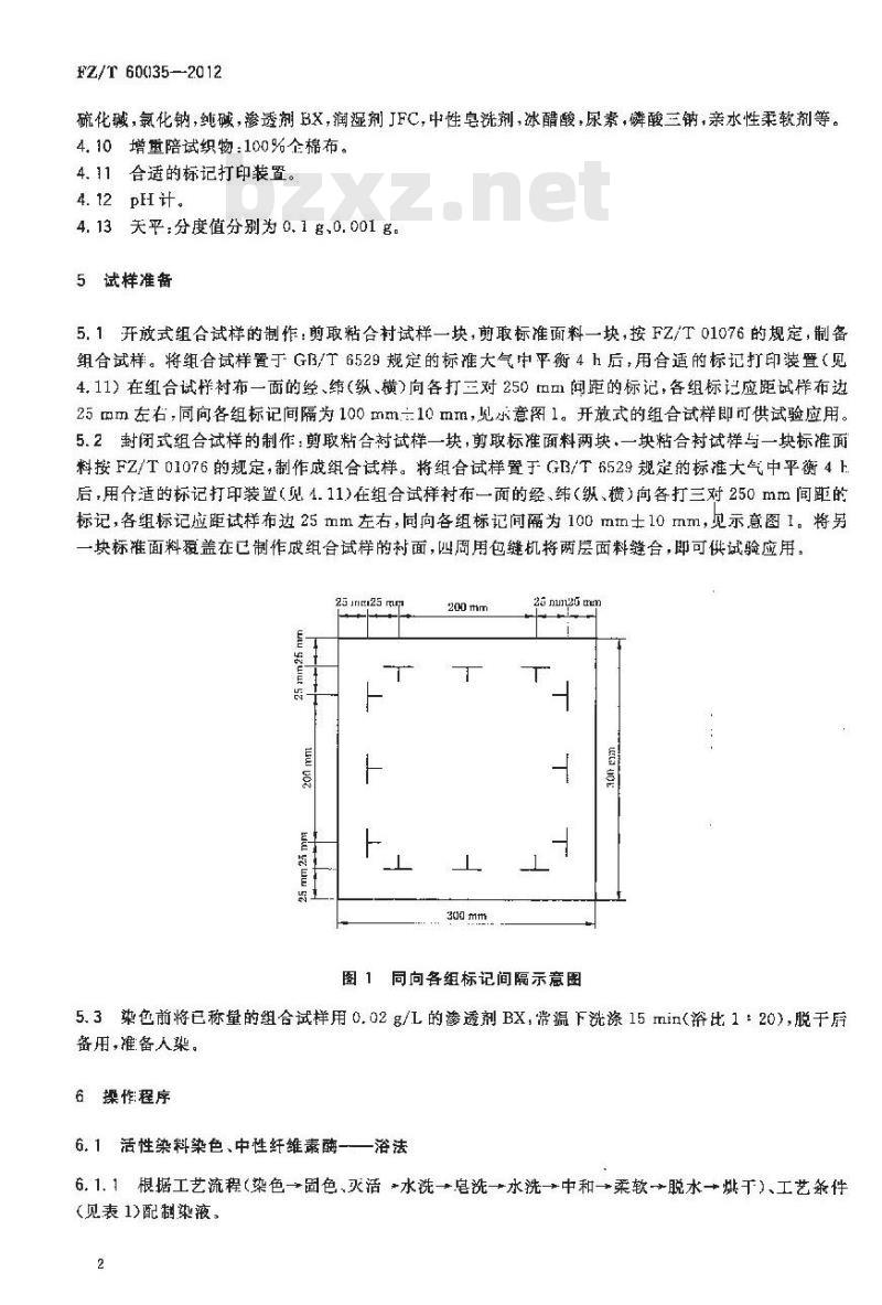 FZ/T 60035-2012 粘合衬成衣染色后的外观及尺寸变化试验方法