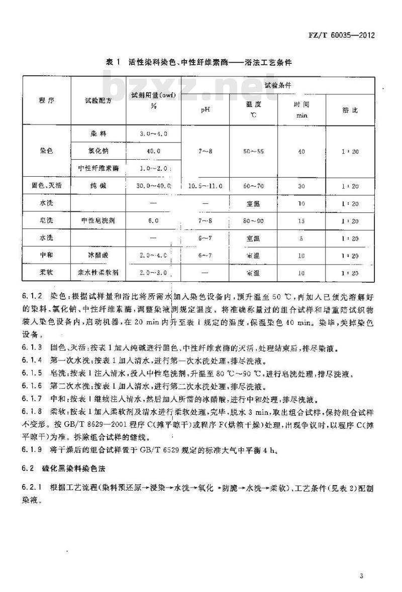 FZ/T 60035-2012 粘合衬成衣染色后的外观及尺寸变化试验方法