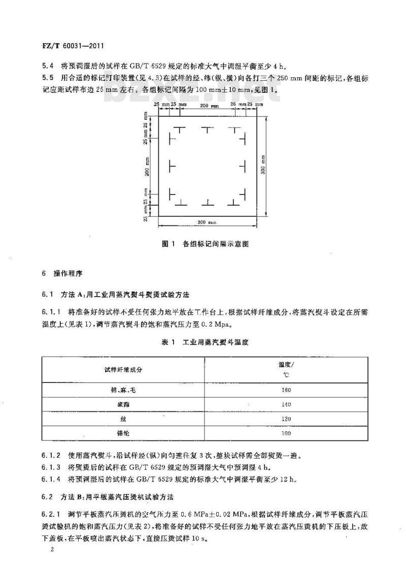 FZ/T 60031-2011 服装用衬经蒸汽熨烫后尺寸变化试验方法