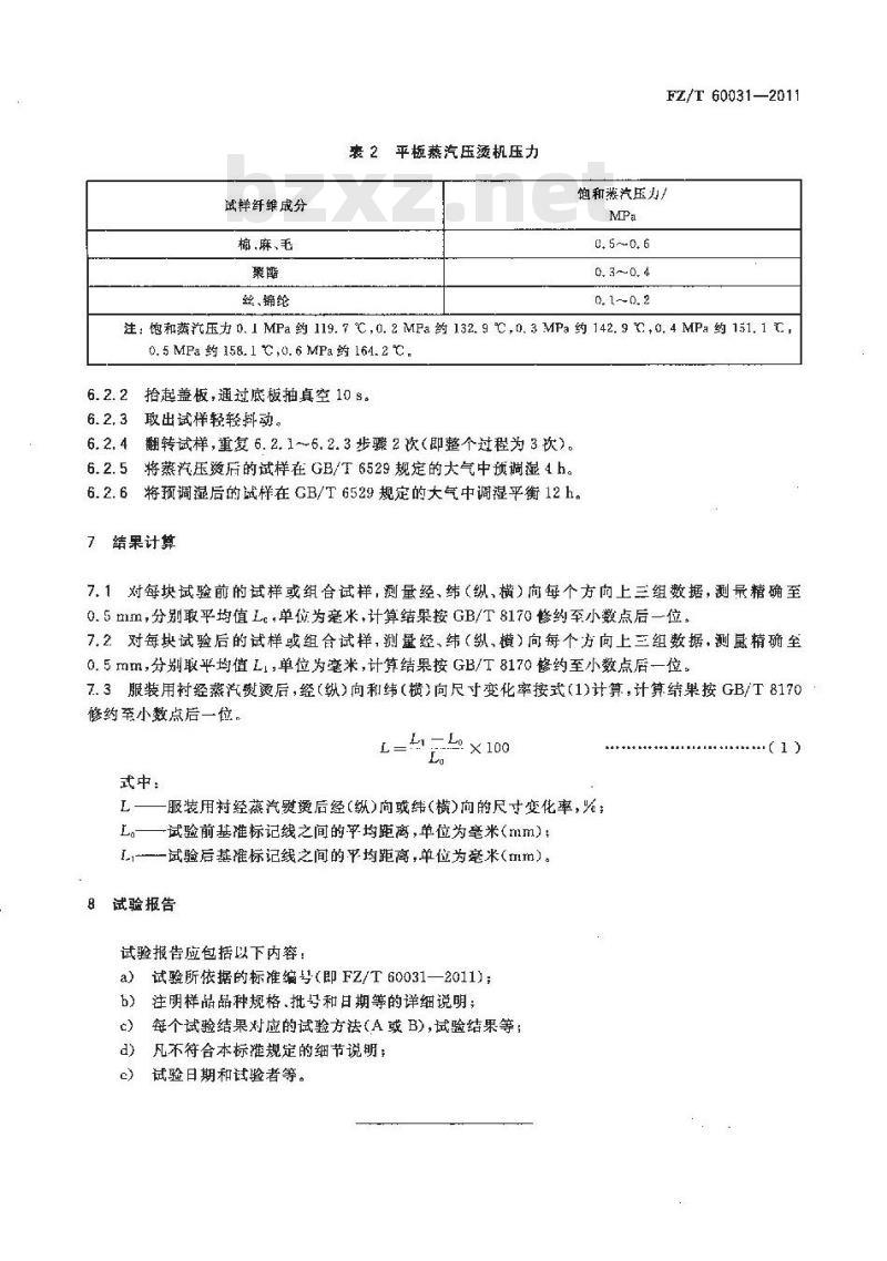 FZ/T 60031-2011 服装用衬经蒸汽熨烫后尺寸变化试验方法