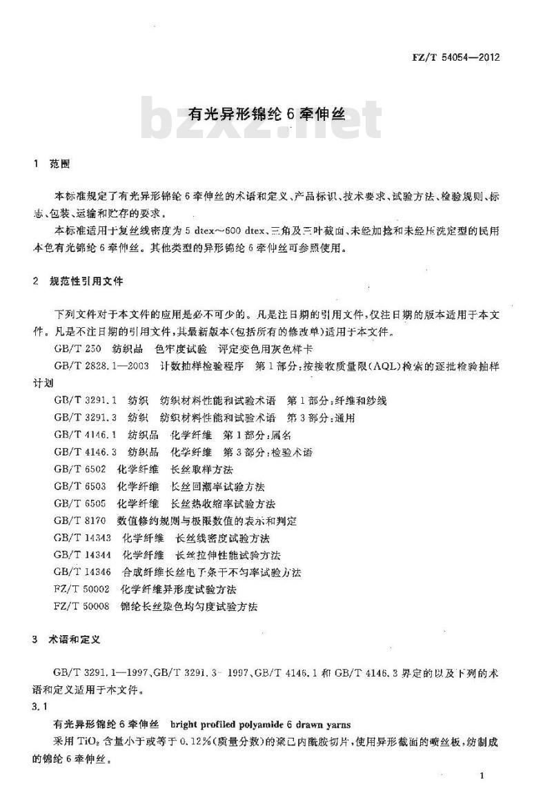 FZ/T 54054-2012 有光异形锦纶6牵伸丝