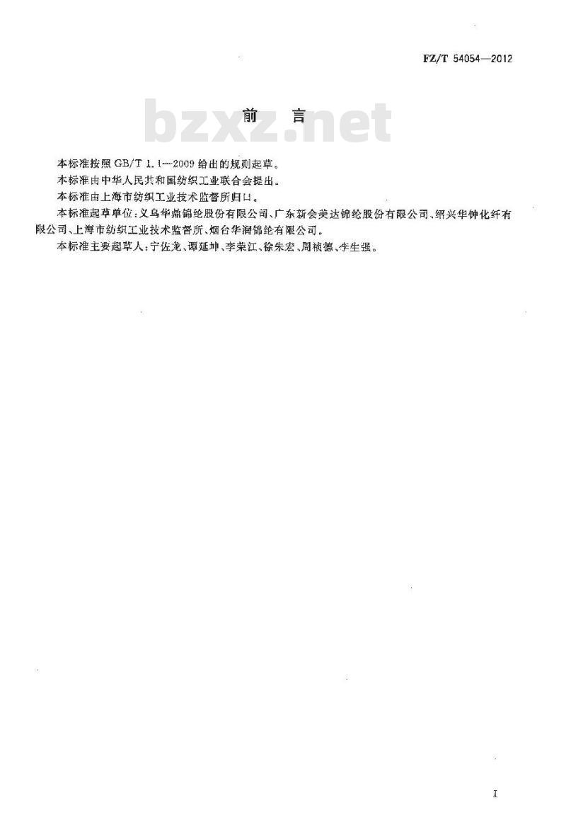 FZ/T 54054-2012 有光异形锦纶6牵伸丝