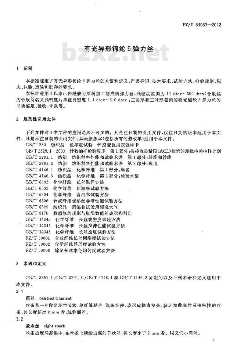 FZ/T 54053-2012 有光异形锦纶6弹力丝