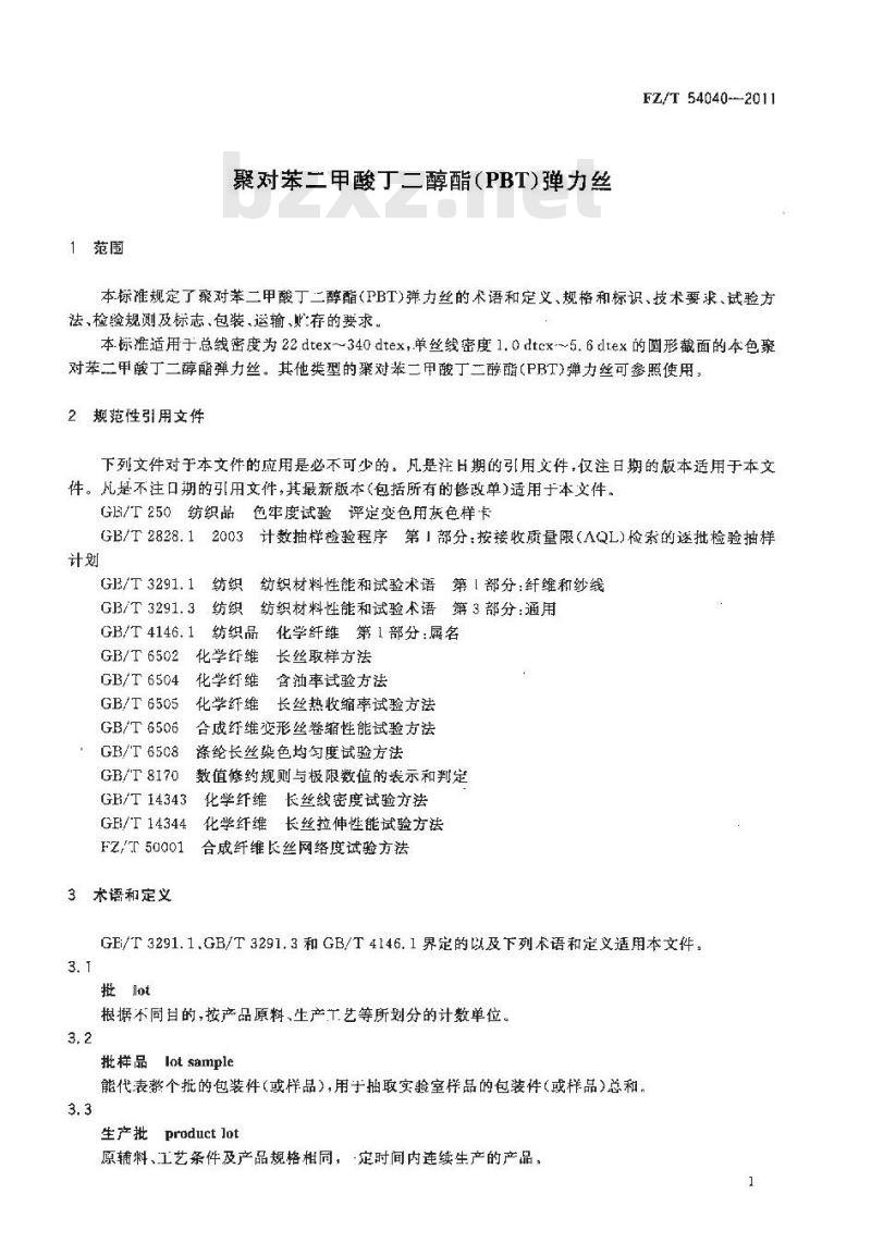 FZ/T 54040-2011 聚对苯二甲酸丁二醇酯(PBT)弹力丝