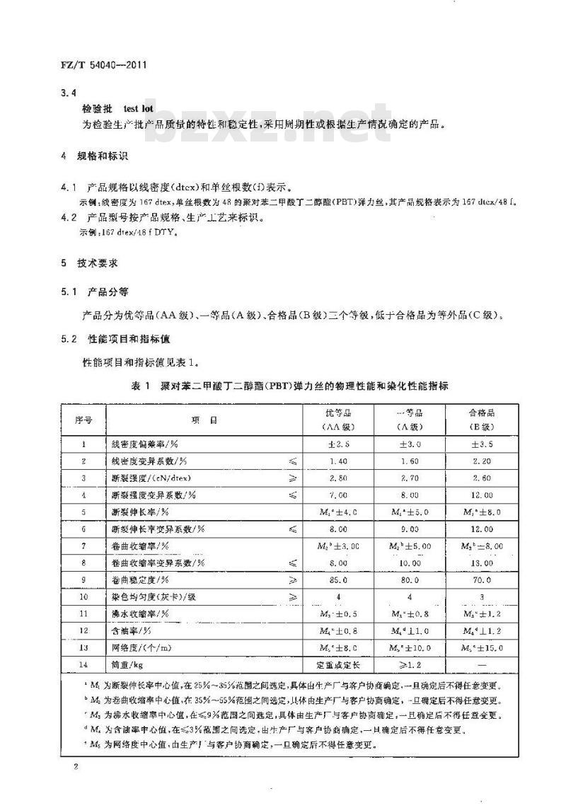 FZ/T 54040-2011 聚对苯二甲酸丁二醇酯(PBT)弹力丝