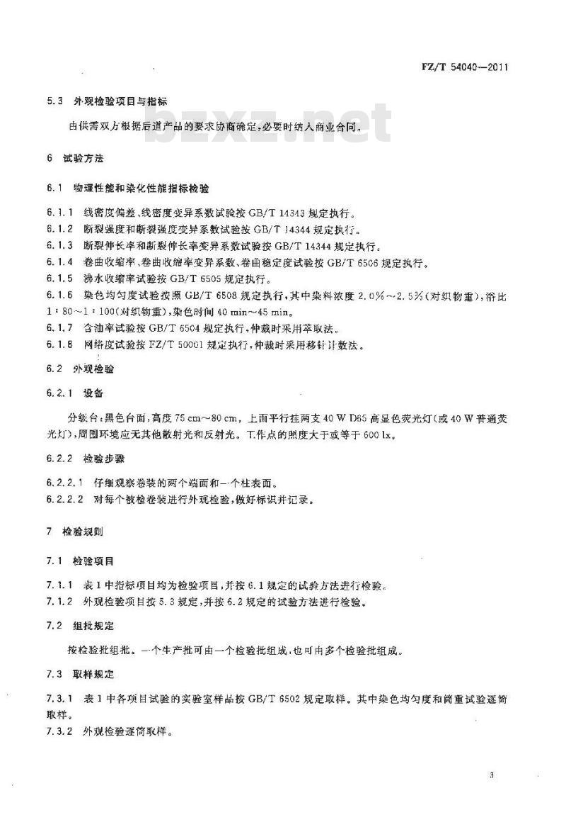 FZ/T 54040-2011 聚对苯二甲酸丁二醇酯(PBT)弹力丝