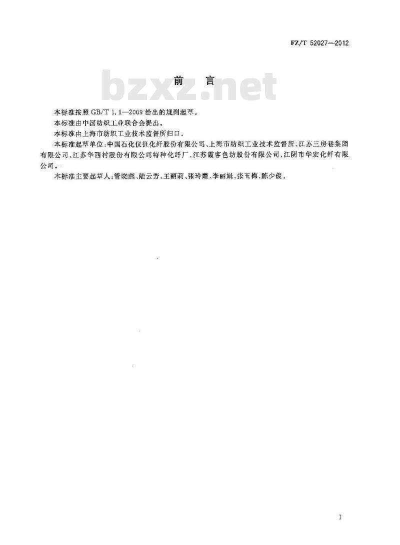 FZ/T 52027-2012 非织造用涤纶短纤维