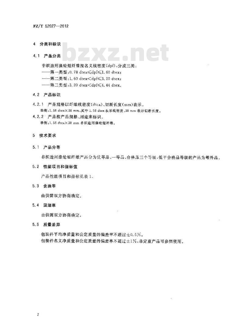 FZ/T 52027-2012 非织造用涤纶短纤维