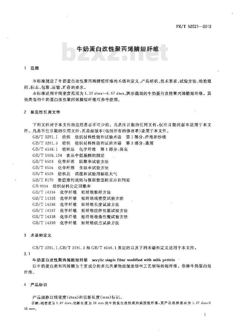 FZ/T 52021-2012 牛奶蛋白改性聚丙烯腈短纤维