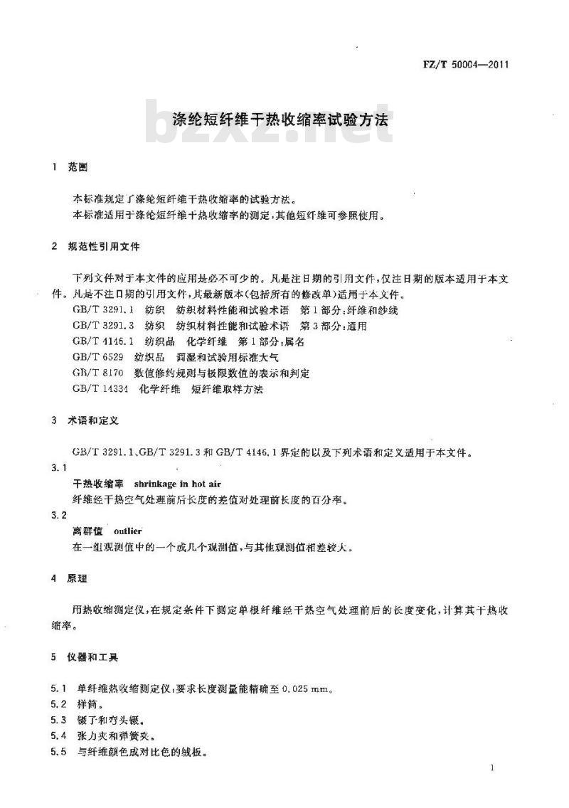 FZ/T 50004-2011 涤纶短纤维干热收缩率试验方法