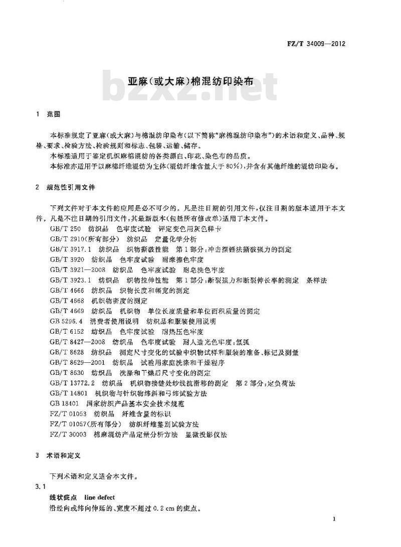 FZ/T 34009-2012 亚麻(或大麻)棉混纺印染布