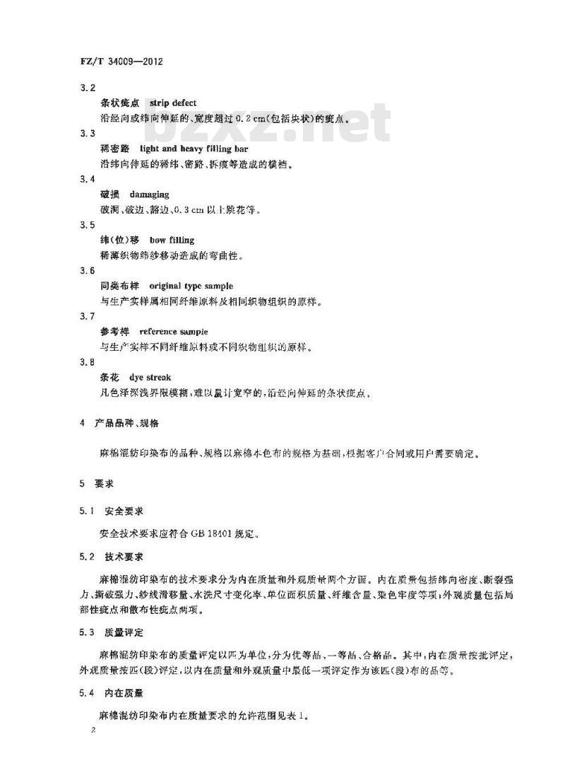 FZ/T 34009-2012 亚麻(或大麻)棉混纺印染布