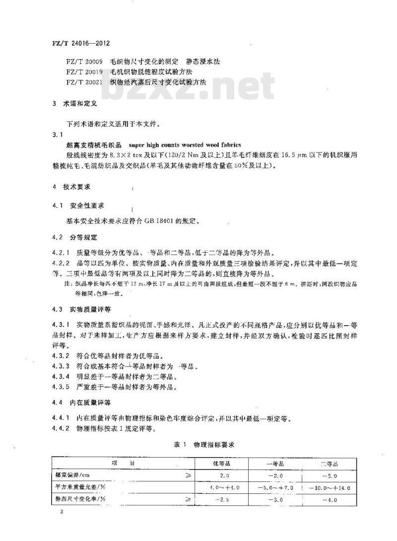 FZ/T 24016-2012 超高支精梳毛织品