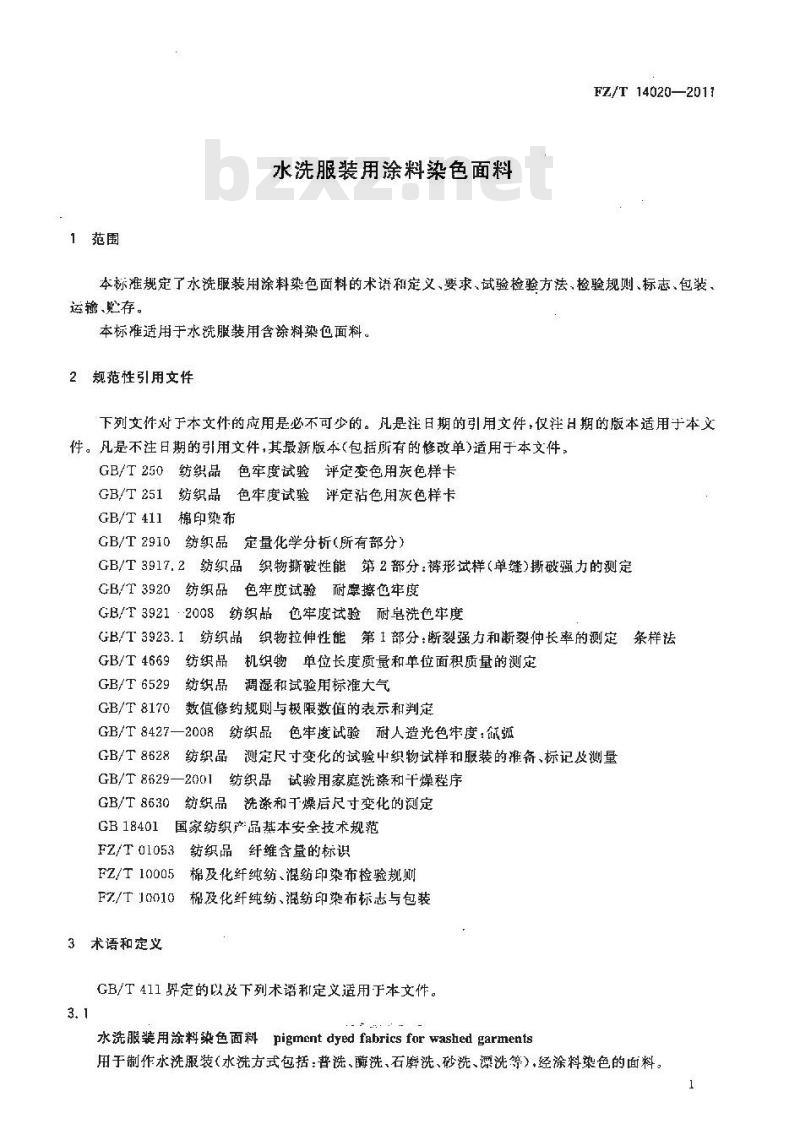FZ/T 14020-2011 水洗服装用涂料染色面料