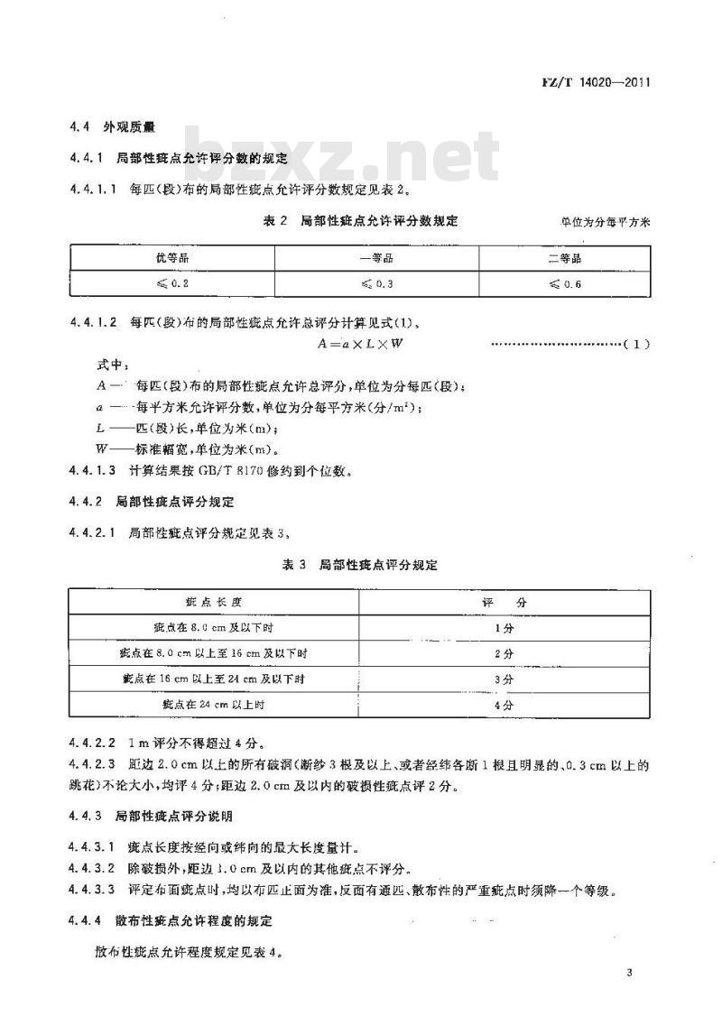 FZ/T 14020-2011 水洗服装用涂料染色面料
