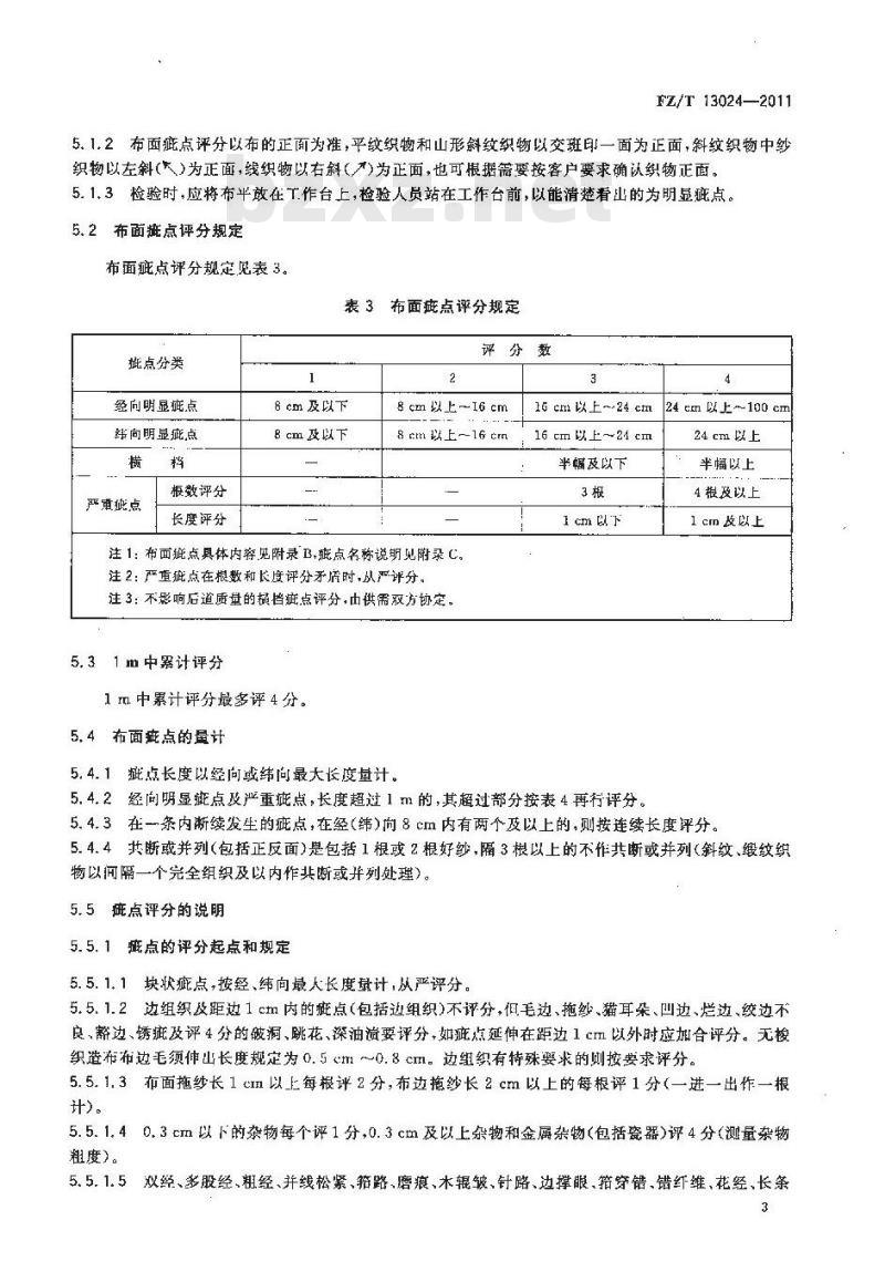 FZ/T 13024-2011 芳纶1313本色布
