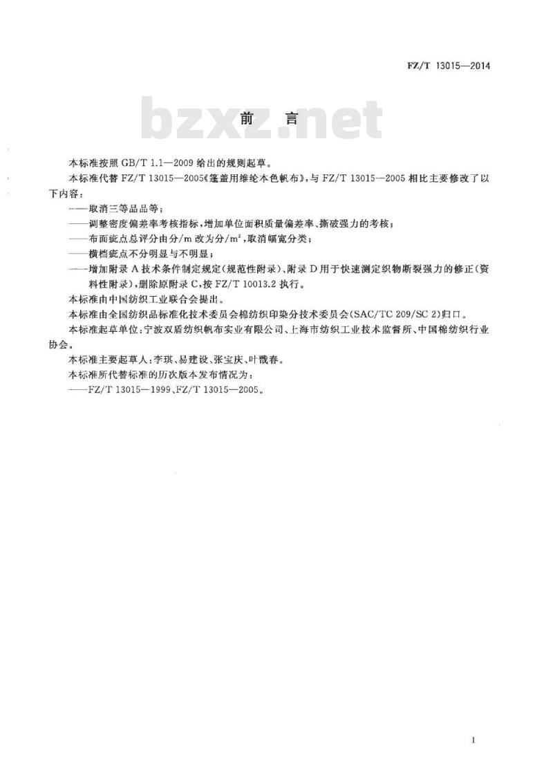 FZ/T 13015-2014 蓬盖用维纶本色帆布