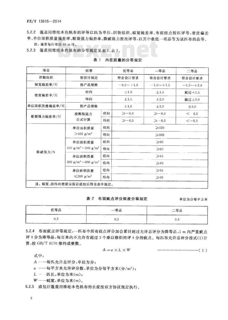 FZ/T 13015-2014 蓬盖用维纶本色帆布