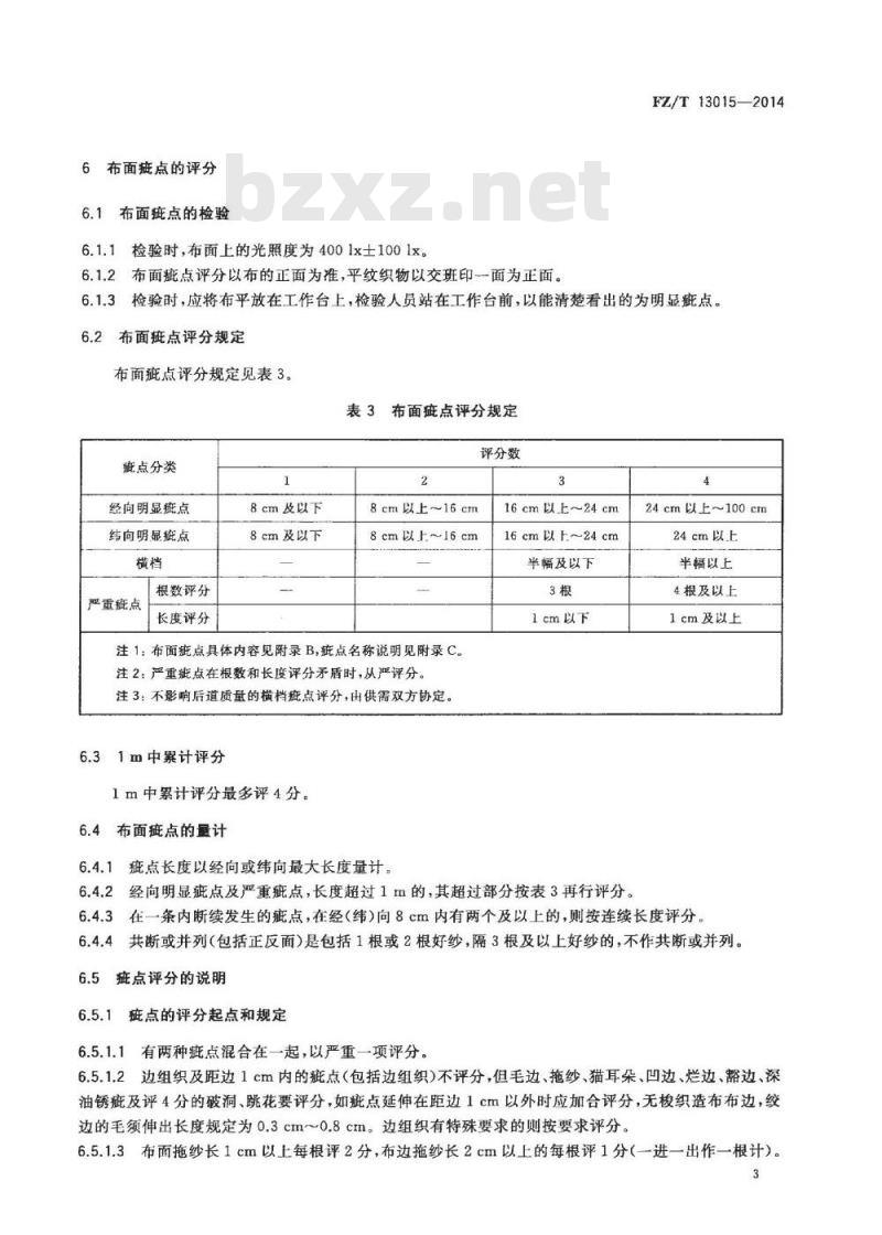 FZ/T 13015-2014 蓬盖用维纶本色帆布