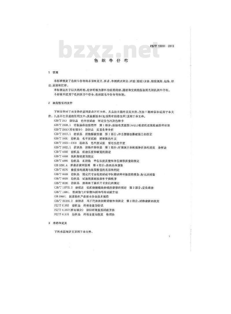 FZ/T 13001-2013 色织牛仔布