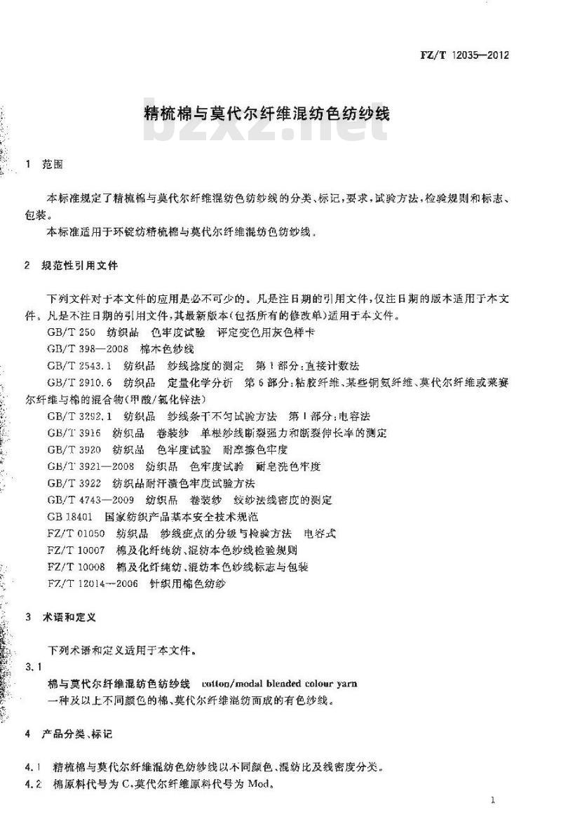FZ/T 12035-2012 精梳棉与莫代尔纤维混纺色纺纱线