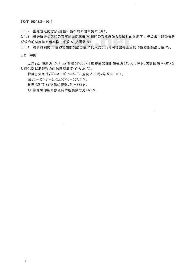 FZ/T 10013.3-2011 温度与回潮率对棉及化纤纯纺、混纺制品断裂强力的修正方法 印染布断裂强力的修正方法