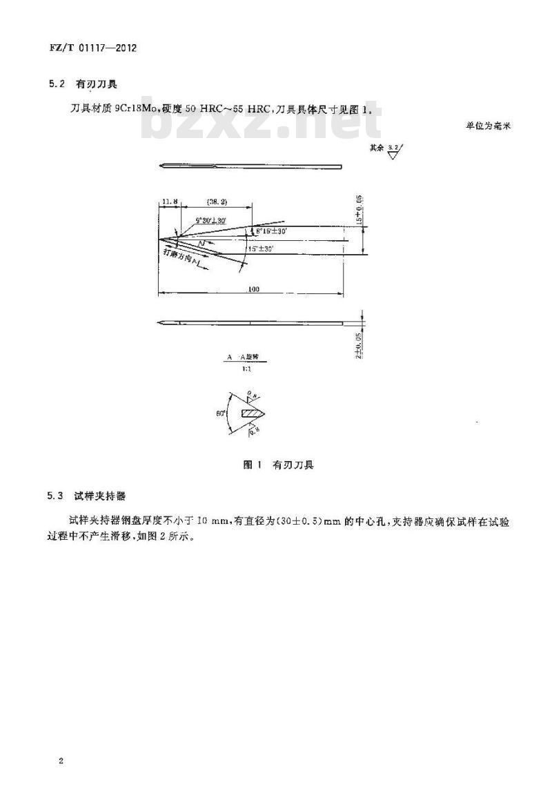FZ/T 01117-2012 纺织品 防穿刺性能的测定 有刃刀具法