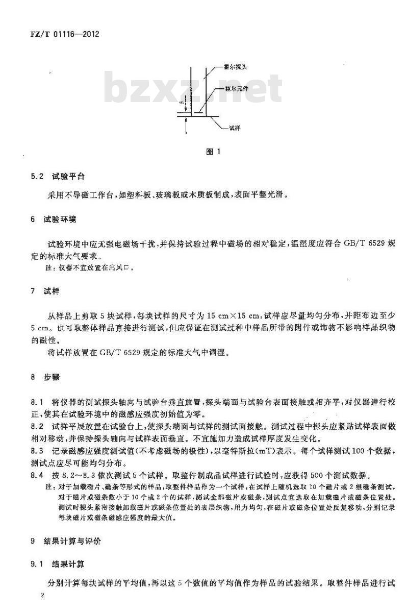 FZ/T 01116-2012 纺织品 磁性能的检测和评价