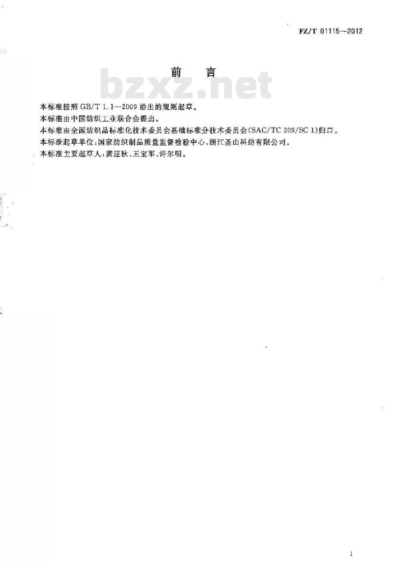 FZ/T 01115-2012 织物表面粗糙性能的试验方法