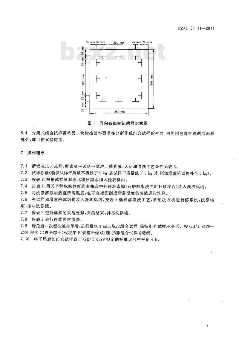 FZ/T 01111-2011 粘合衬酵素洗后的外观及尺寸变化试验方法