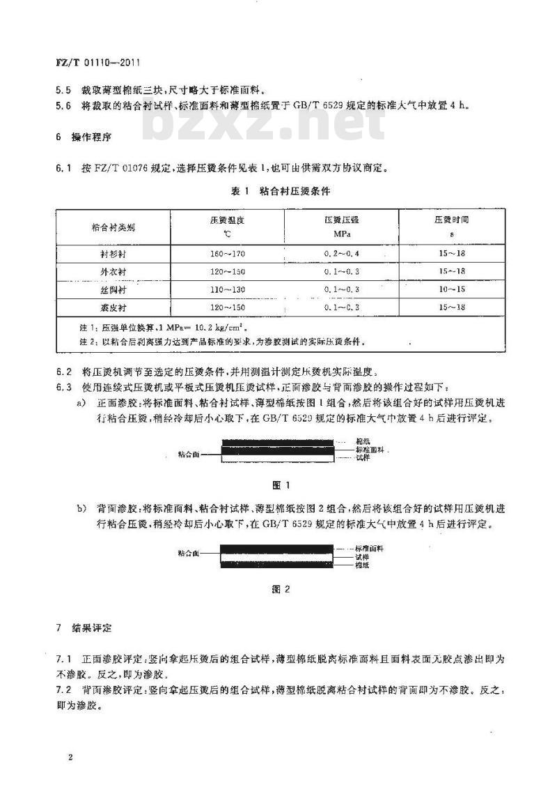 FZ/T 01110-2011 粘合衬粘合压烫后的渗胶试验方法