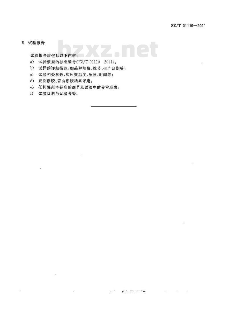 FZ/T 01110-2011 粘合衬粘合压烫后的渗胶试验方法