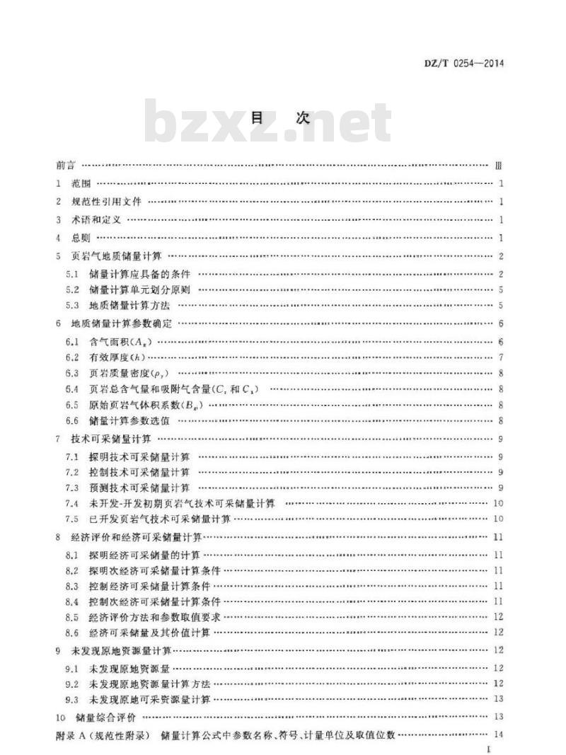 DZ/T 0254-2014 页岩气资源储量计算与评价技术规范